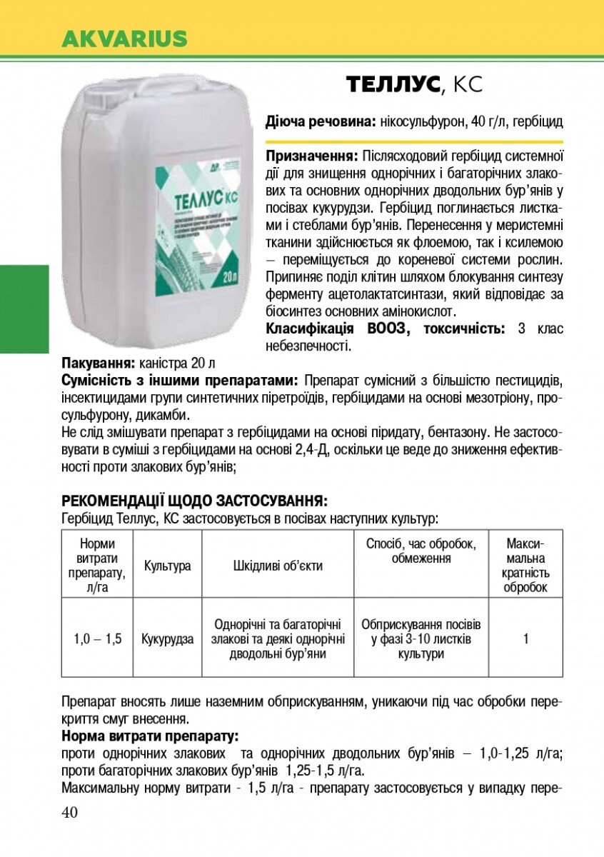 теллус