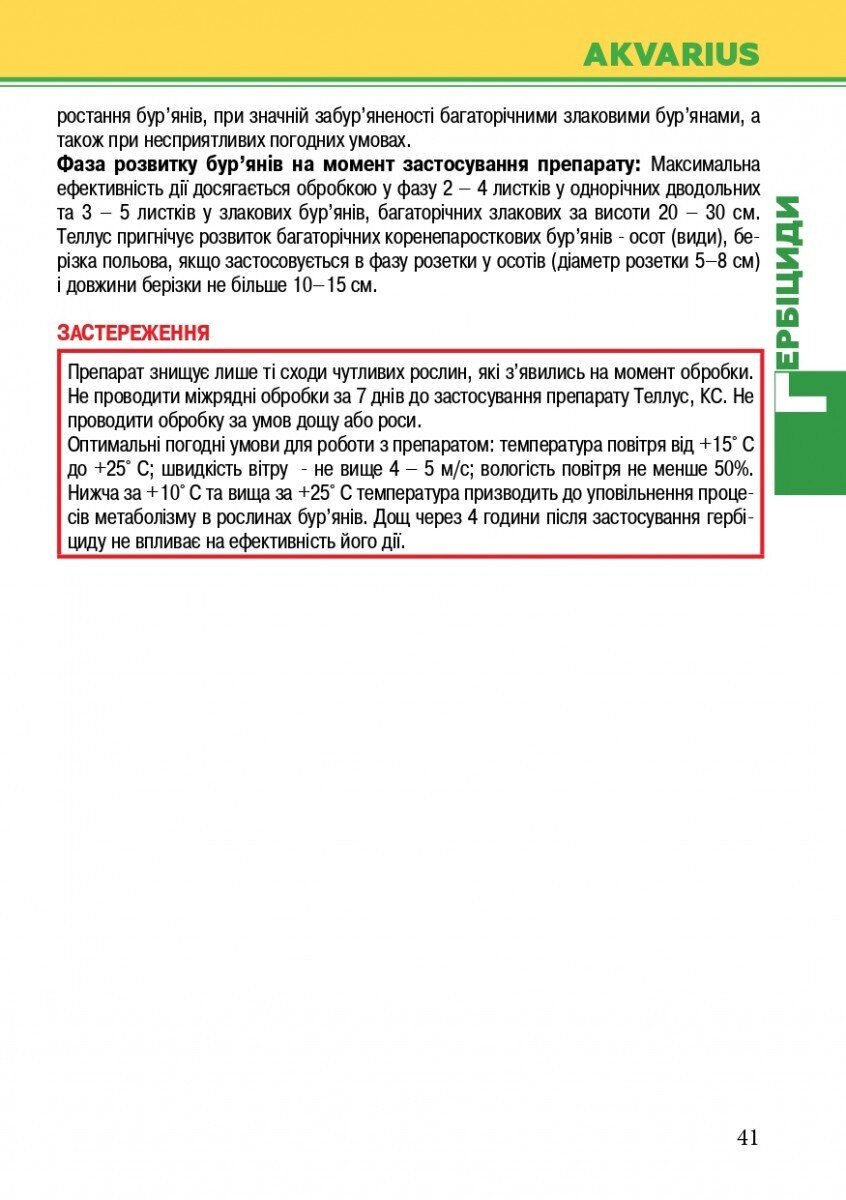 теллус2